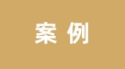 破产清算法律事务